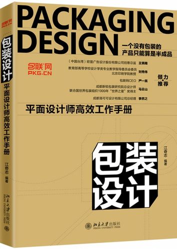 江奇志编著 设计爱好者学习书 广告设计参考书 一个没有包装的产品